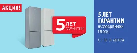 Гарантия на холодильник