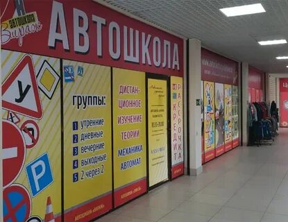 Автошколы подольск отзывы