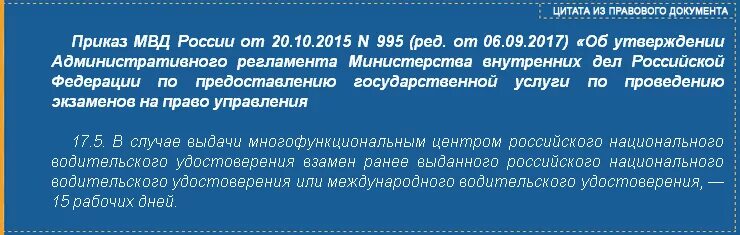 Замена водительского удостоверения в 2024 через мфц