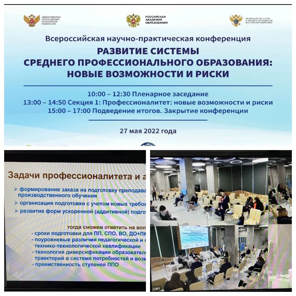 научно-практическая конференция. научно-практическая конференция. конференция в колледже. научно практические конференции спо. научно практические конференции спо.