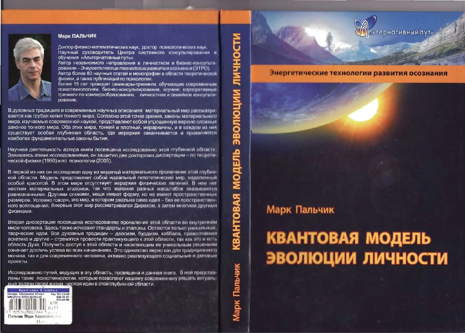 Марка пальчика. Квантовая модель эволюции личности. Пальчик - квантовая модель эволюции личности. Теория марка пальчика.