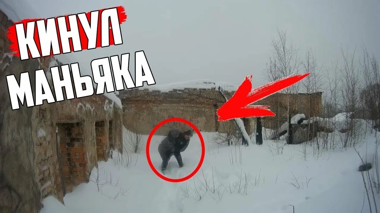 Стоит ли сбегать от маньяка 1. Побег заброшки от маньяка.