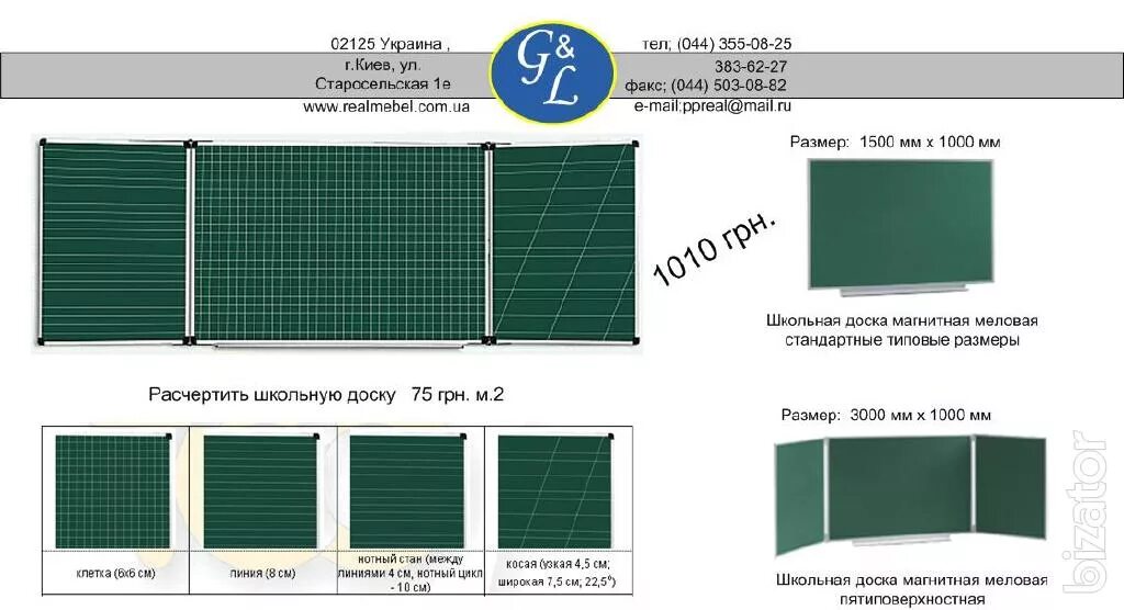 интерактивная доска smart board м 600. доска маркерная берлинда 6090. доска 3 - элементная комбинированная магнитная 200х75 разлинованная. размер школьной доски. размеры классной доски в школе.