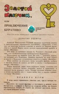 Правила игры золотой