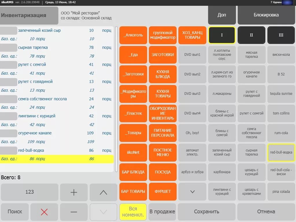 Система Айко для ресторанов. Iiko программа. Кассовая программа Айко. Iiko Интерфейс. Инвентаризация в айко