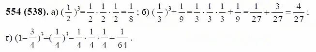 Математика 6 класс Виленкин 538. Номер 554 по математике 6 класс Виленкин.