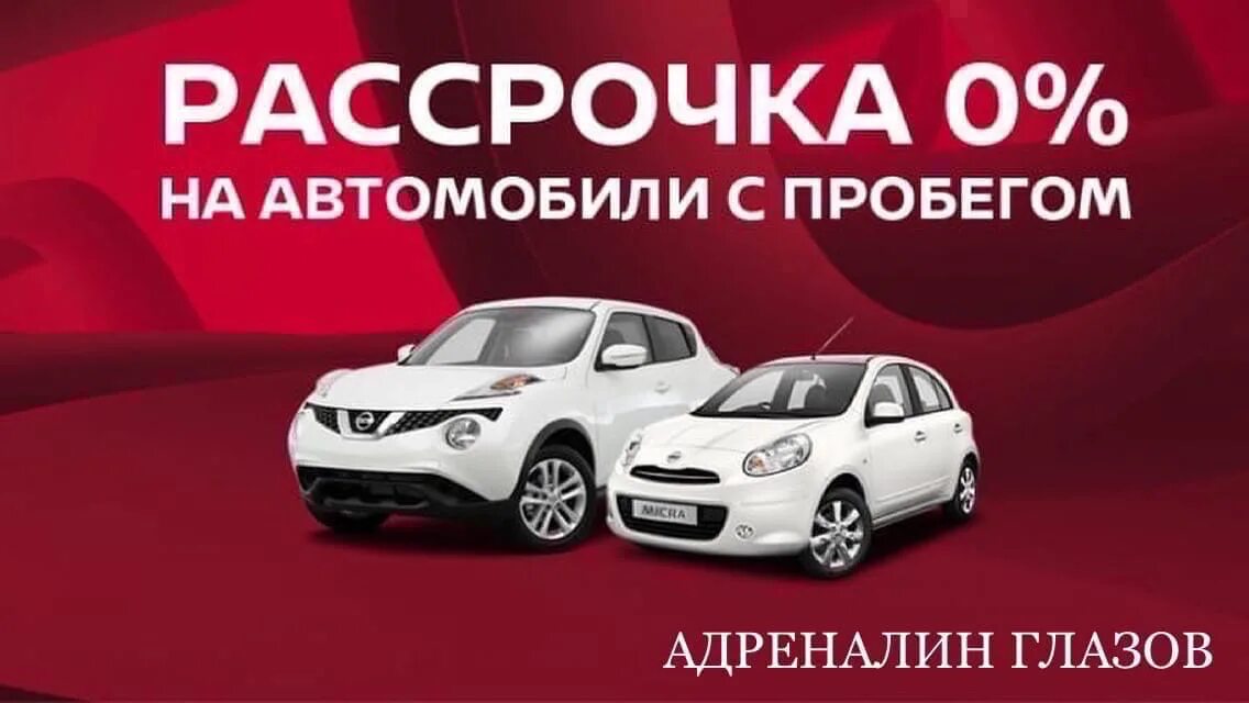 Рассрочка на автомобиль. Машина в рассрочку. Автомашина рассрочку. Автокредит рассрочка.