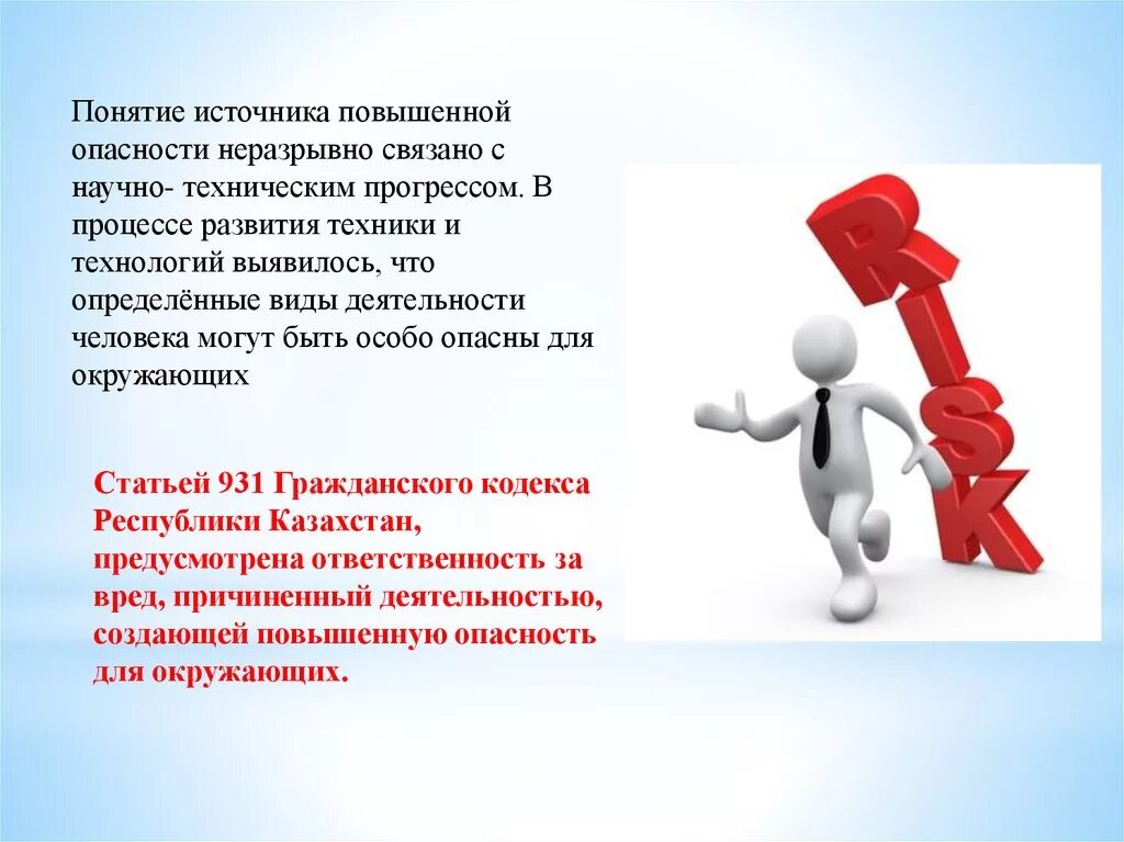 Определение источника повышенной опасности. Деятельность создающая повышенную опасность для окружающих. источник повышенной опасности. понятие деятельности создающей повышенную опасность. понятие источника повышенной опасности.