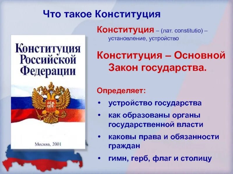 Рабочее совещание. Главный закон конституции российской федерации. Консультация органов власти. Конституция рф – основной закон российской федерации. Переговоры в офисе.