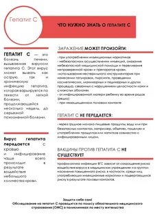 Где можно работать с гепатитом с