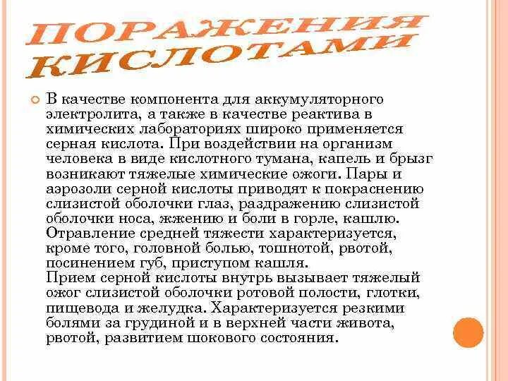Серная кислота влияние. Азотная кислота влияние на организм. серная кислота влияние на организм человека.