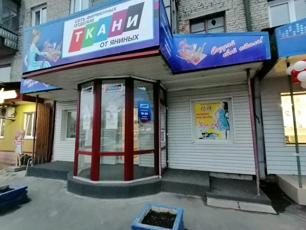 ткани яниных барнаул. барнаул ул попова 113. ткань санкт-петербург. ткани яниных барнаул. магазин ткани от яниных.