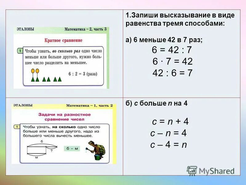 Запиши в виде равенства. Запиши в виде равенства высказывания. Запиши высказывание в виде равенства тремя способами. Как записать равенство.