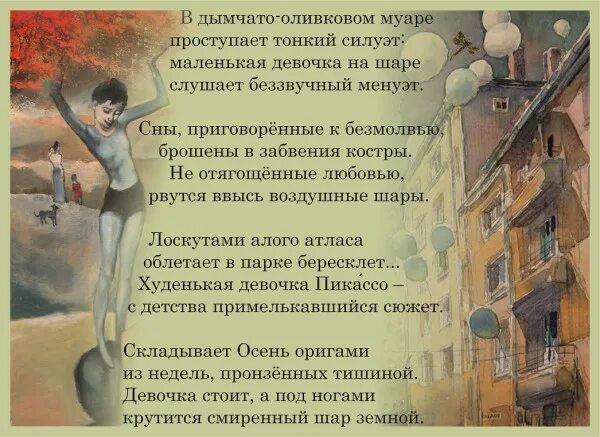 Стих девушка в платье. Стих девочка на шаре. рисунок к стихотворению девочка на шаре. пикассо девочка на шаре. девочка и шарик стих.