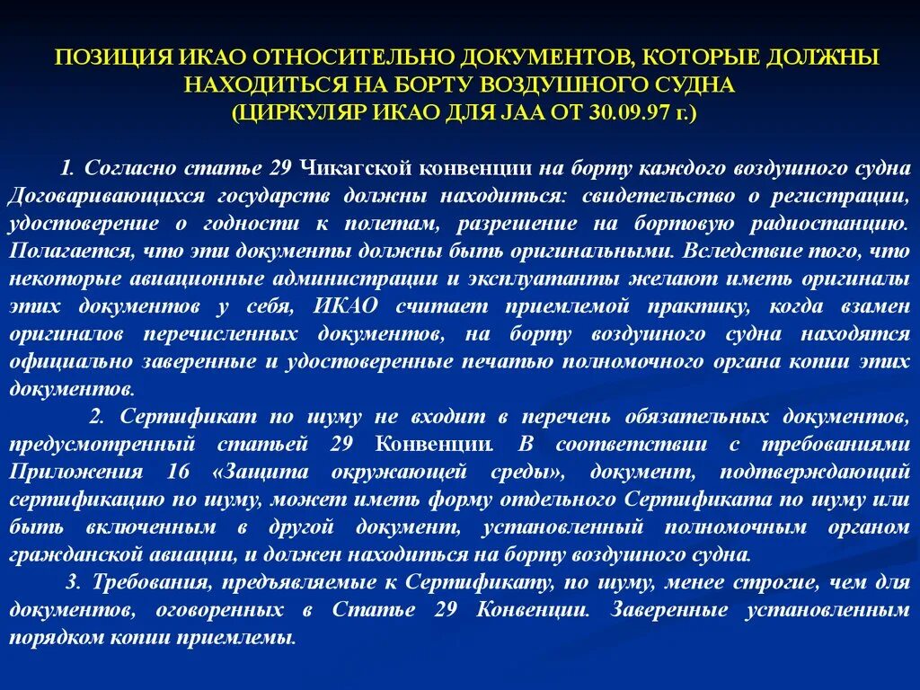 Ответственность международного воздушного. Международные документы икао. документы международной организации гражданской авиации (икао). коды икао воздушных судов. понятие воздушного судна.