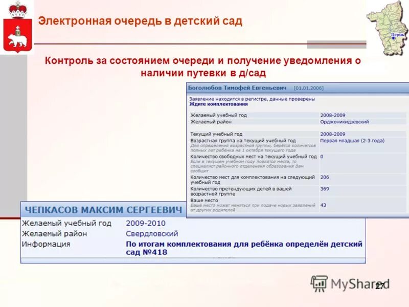 список очереди в детский сад астана. отслеживание очереди в детский сад. электронная запись в детский сад. изменить заявление в детский сад московская область. проверить очередь в сад москва.