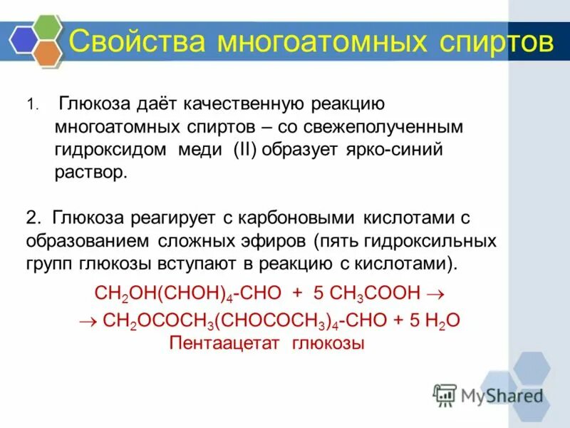 Глюкоза взаимодействует с карбонатом кальция гидроксидом меди. Глюкоза взаимодействует с. Вещества с которыми реагирует глюкоза. Вещества реагирующие с глюкозой. С чем реагирует глюкоза.