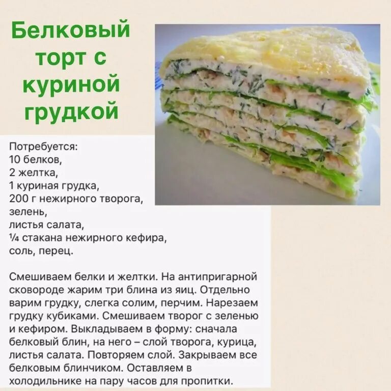 Белковый пирог. Рецепт торта. Белковый торт из куриной грудки. Белковый торт с куриной грудкой для сушки!. Белковый торт с куриной грудкой.