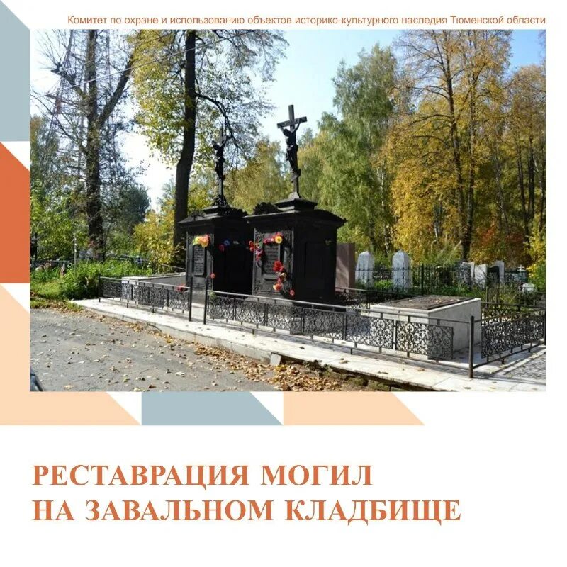 комитет по историко культурному наследию тюменской