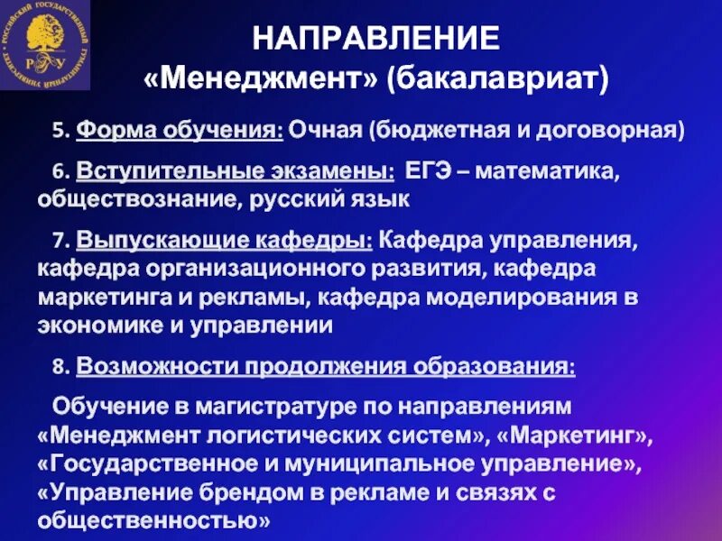 Направления менеджмента. Основные направления менеджмента. Тенденции менеджмента. Менеджмент бакалавриат.