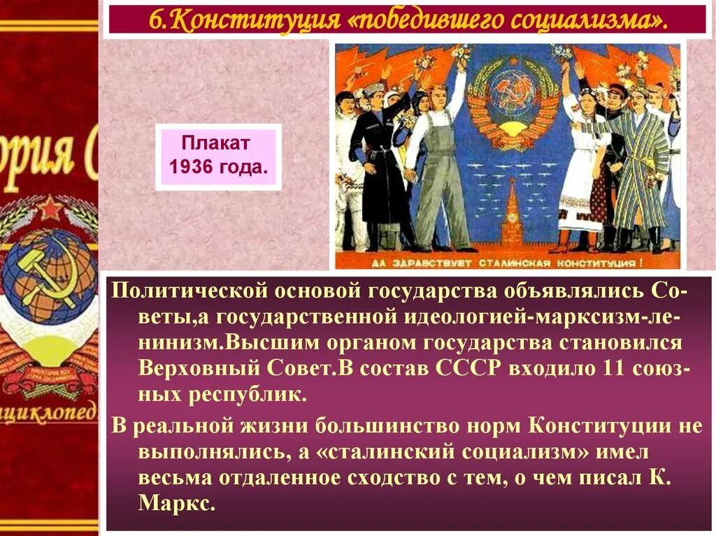 Основы национальной идеологии. Политическая структура по Конституции СССР 1936 года. Политическая основа Социалистического государства. Социализм в СССР. Национальная идеология.