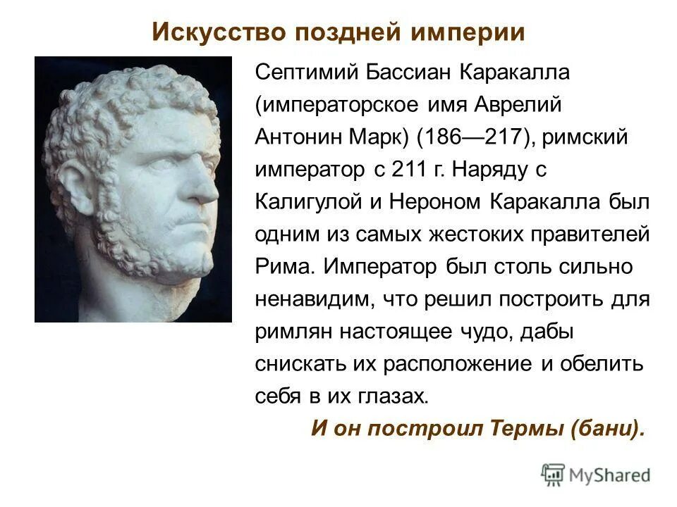 Римский император при иисусе