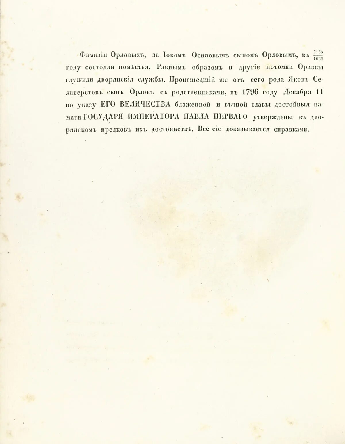 Отпрыск рода орловых том 5. Род Орловых потомки. Род Орловых. Девиз рода Орловых. Потомки Орловых.