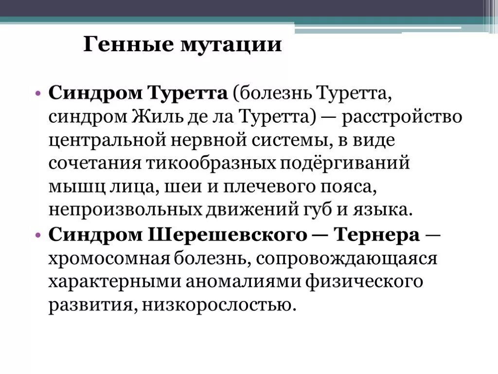 Синдром жиль ля туретта. Синдром Туретта. Синдром Торетто. Синдром де ла Туретта. Синдром Туретта степени.