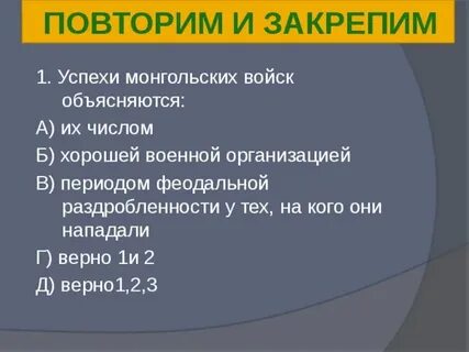 Успехи монголов