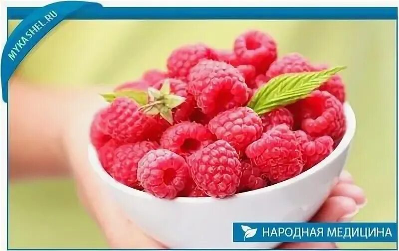 Малина от кашля. Чай с малиной. Малина от кашля. Чай с клубникой. Черный чай с мятой.