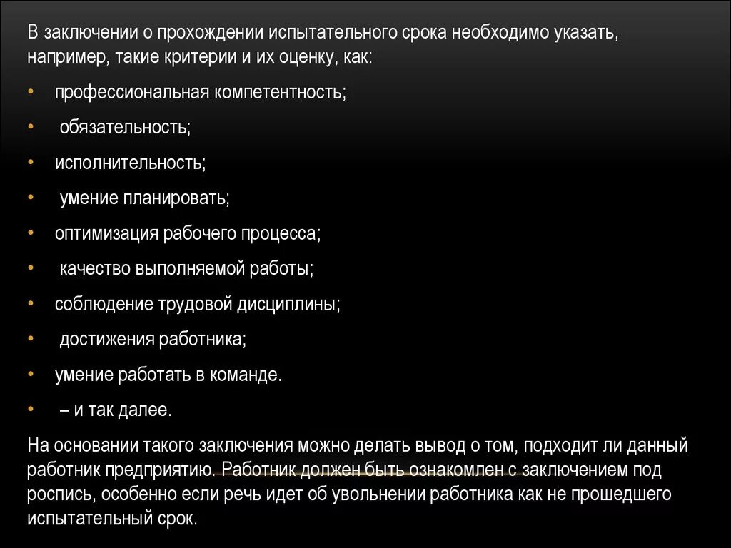 Характеристика испытательный срок. Заключение по результатам испытательного срока. Отчет о прохождении испытательного срока. Заключение о прохождении испытательного срока. Оценка прохождения испытательного срока.