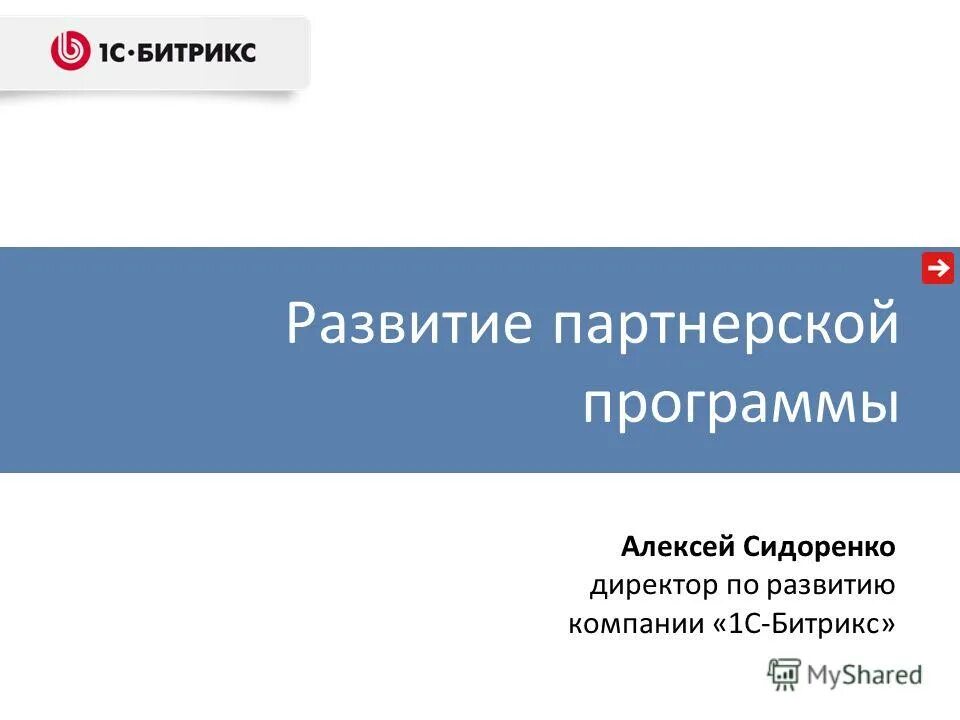 развитие партнерской программы