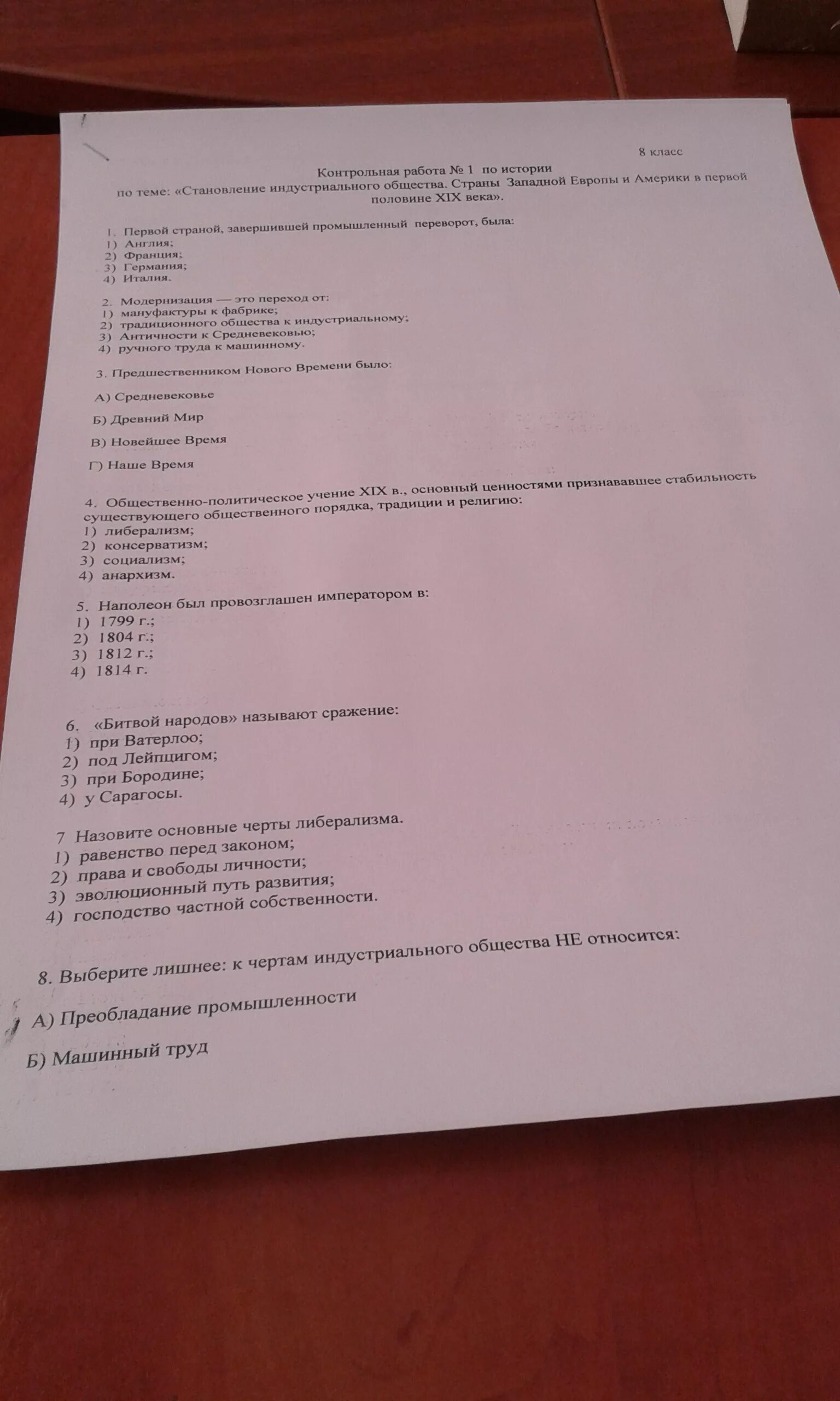 Контрольная по обществу экономика. Контрольная работа номер 1 становление индустриального общества. Тесты по истории 9 класс становление индустриального общества. Контрольная по истории 8 класс становление индустриального общества. Становление индустриального общества 8 класс тест с ответами.