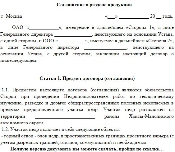 Трехстороннее соглашение образец. 3х стороннее соглашение. Соглашение о разделе продукции пример. 3х сторонний договор.