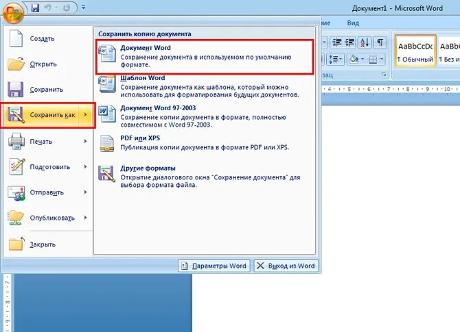 Программа для открытия файлов ворд