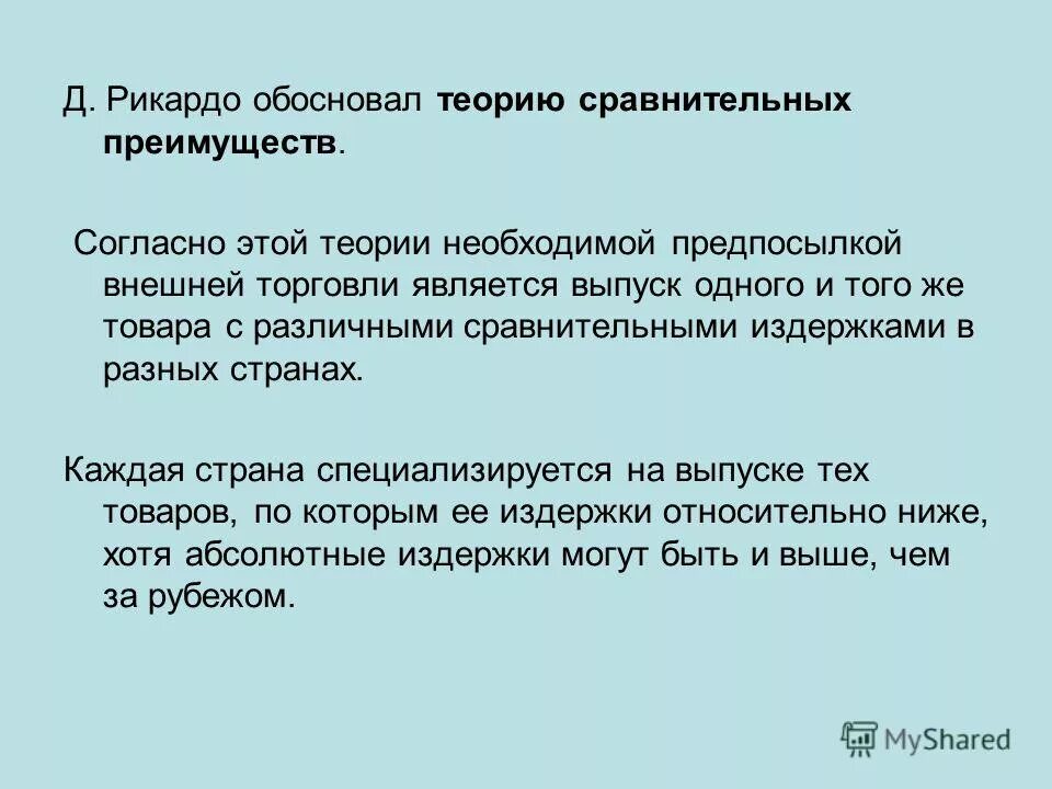 индекс условий торговли. предпосылки внешней торговли. теория д рикардо обосновывает. предпосылки внешней торговли. причины внешней торговли.