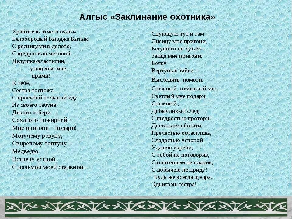 Бэйэни билиьиннэрии визитка. Текст на якутском. Якутский текст. Якутский алгыс текст. Алгыс охотника