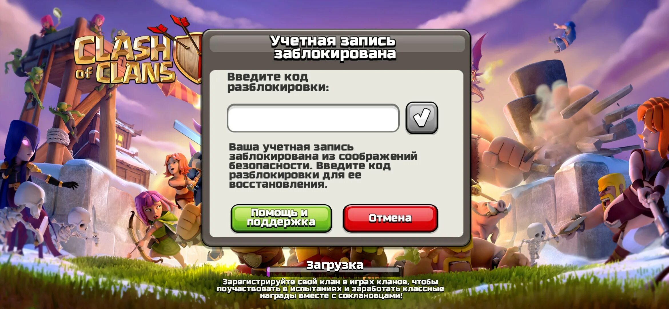 Почему не приходит код supercell id. Ваша учетная запись заблокирована. Сервера суперселл. Supercell вход в аккаунт. Суперселл айди.