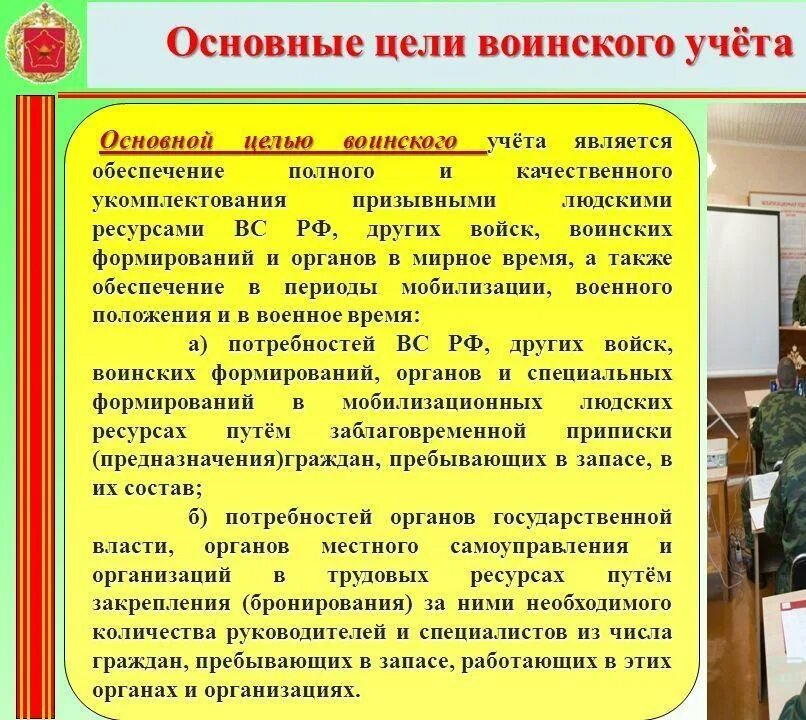 Функциональные обязанности ответственного за воинский учет 2025. Организация воинского учета. цели и задачи воинского учета. основные документы по воинскому учету. обязанности граждан по воинскому учету.