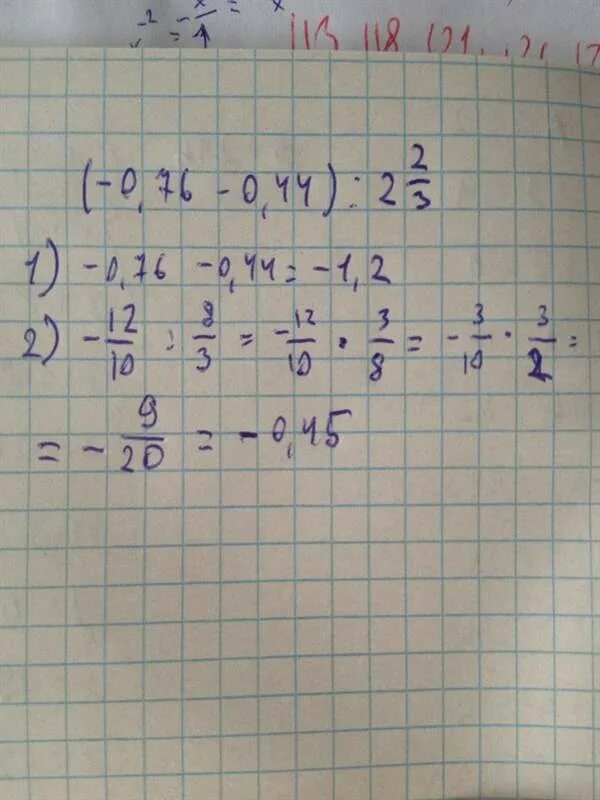 0 76 1. (-0,76-0,44):2 2/3. (-0,76-0,44):223=. 0,00044:22 Решение.