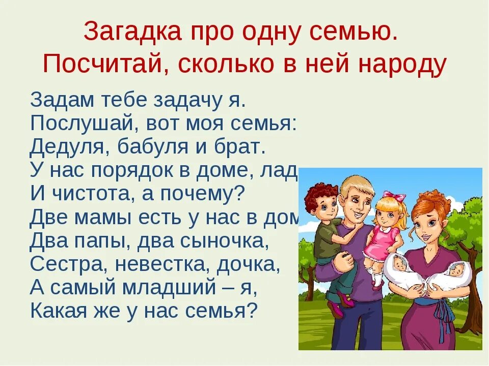 Родителям с первого слова. Загадки о семье. Загадки о семье для детей. Загадки и стихи о семье. Загадки для детей на тему семья.