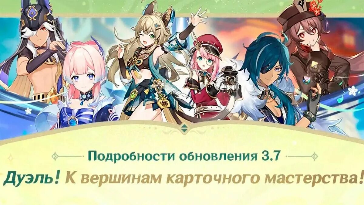 Стрим разработчиков геншин импакт. Когда будет обнова 5. 0 геншин. Когда будет обнова 5. Геншин импакт 3.