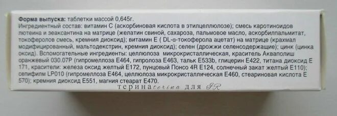 Окувайт лютеин форте таблетки. Окувайт лютеин состав. Поливитаминный комплекс форте состав.