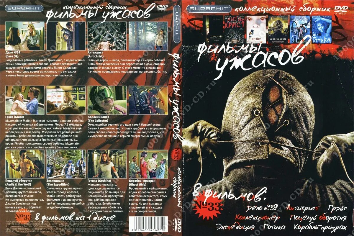 ужасы dvd