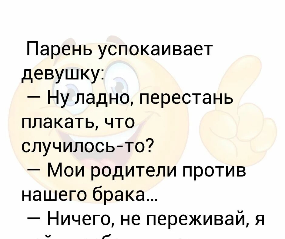 Как успокоить подругу которая плачет. Как можно успокоить девушку по переписке. как успокоить плачущего человека. как успокоить плачущего человека словами. как перестать плакать.
