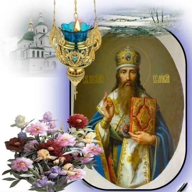 14 января праздник обрезание господне. с праздником василия великого 14 января. 14 января праздник православный василия великого. 330-379). васильев день обрезание господне.