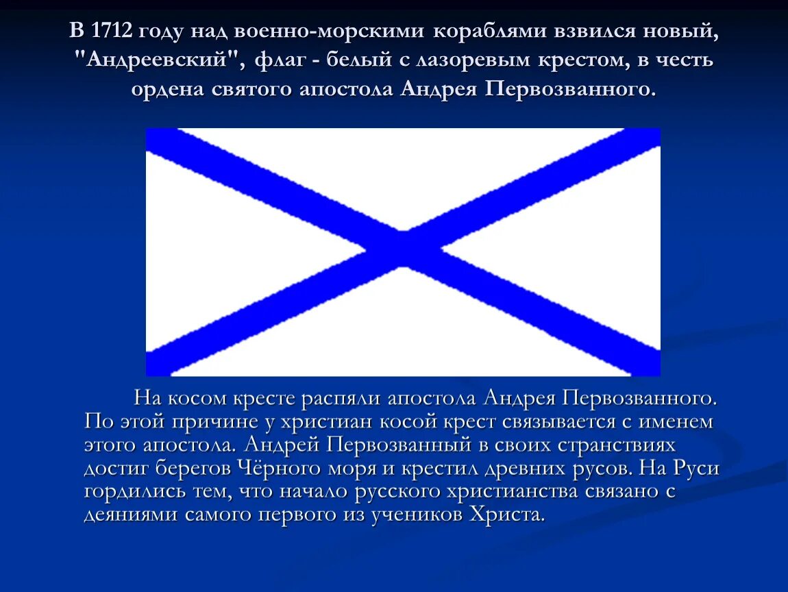 Военно-морские флаги Российской империи.