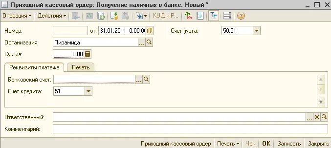 Денежных расходные операции. 1с Бухгалтерия 8.2 расходный кассовый ордер подотчет. Задолженность инженера по подотчетным суммам. Номер расходного документа это. Как провести возврат от подотчетного лица в 1с.