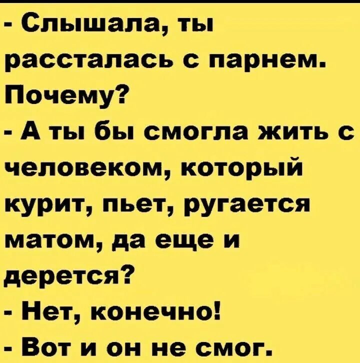 Почему мужчина не разводится. Смешные анекдоты. Смешные шутки. Стихи смешные до слез. Очень смешные анекдоты.