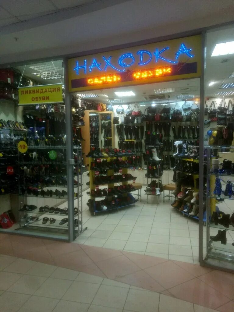 находка магазин. магазин находка глазов. казань. находка ма. телевизионная 10 калуга.